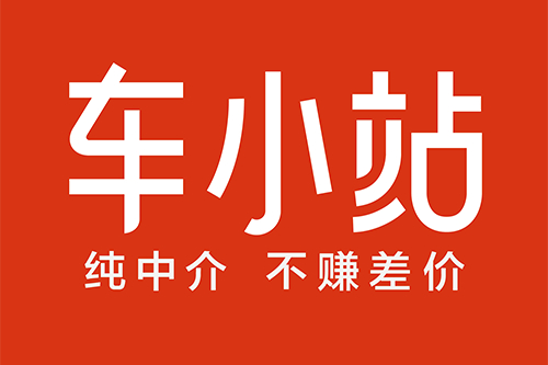 车小站