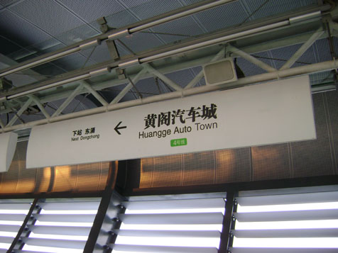 黄阁汽车城站