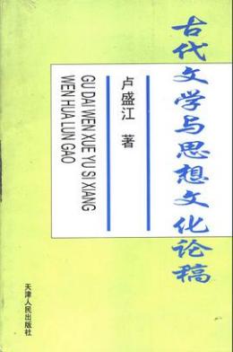 卢盛江_百度百科