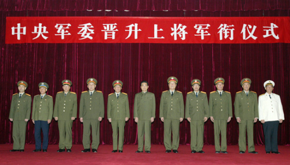 中国人民解放军军衔制_百度百科