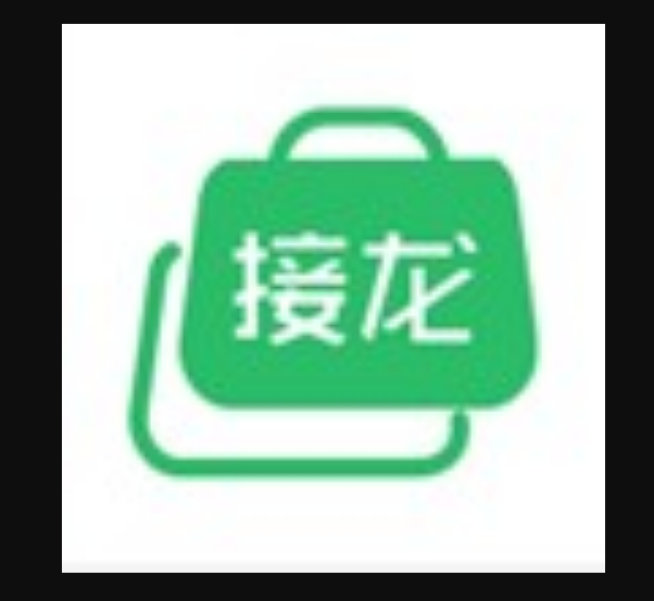 群团购接龙