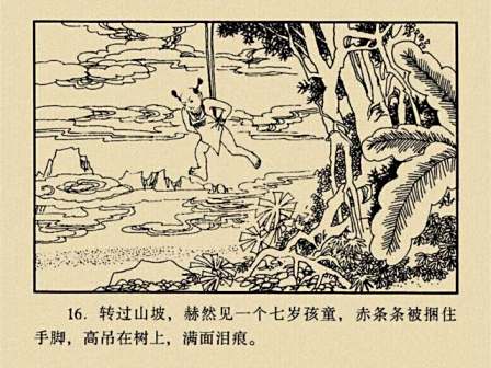 红孩儿变化的小男孩