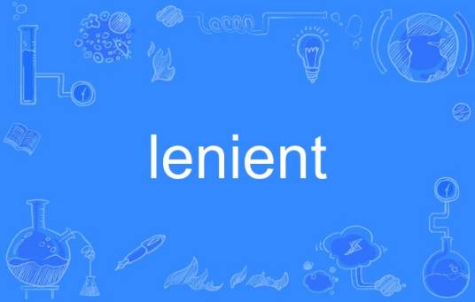 lenient_百度百科