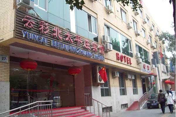 北京云彩北太平庄宾馆