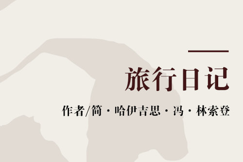 印象笔记记旅行日记(印象笔记作文)