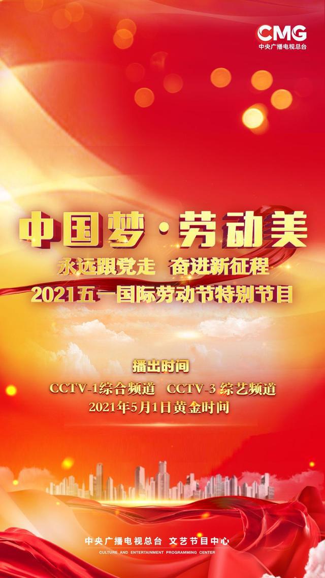  p>由中华全国总工会和中央广播电视总台联合举办的《中国梦·劳动美