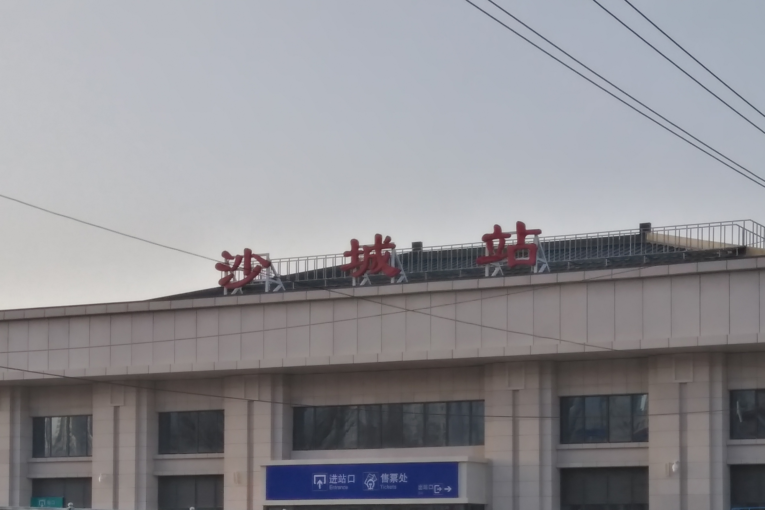 3132075">沙城站(shacheng railway station),位于中国河北省张家口市