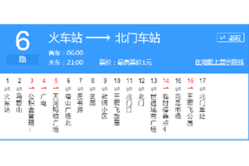 安顺公交6路