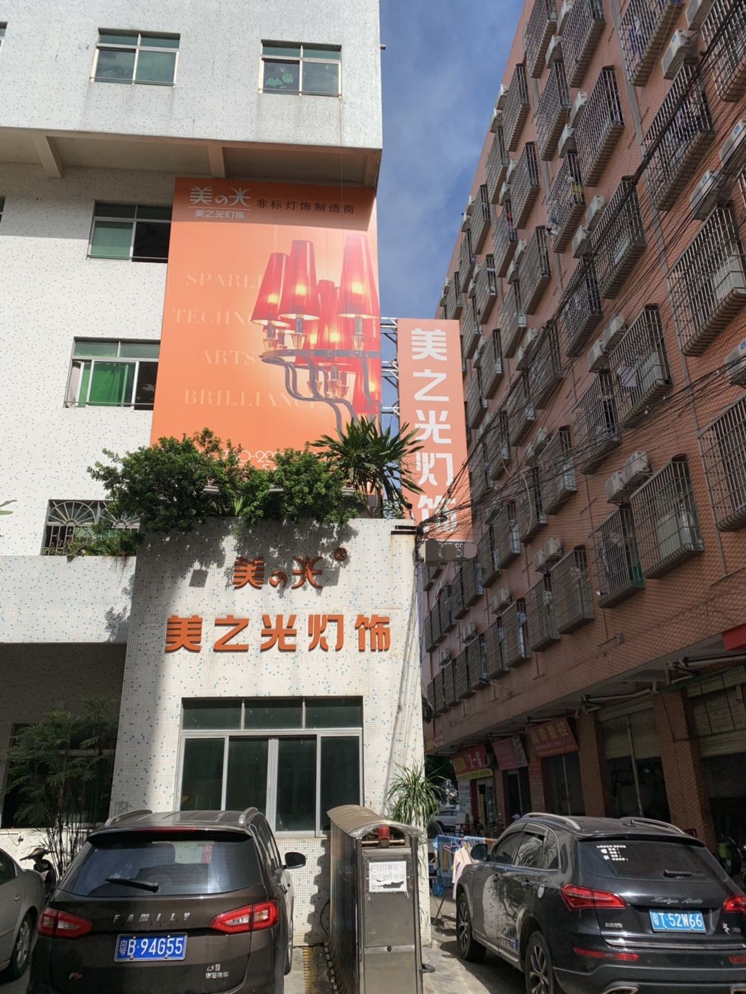 中山市古镇美之光灯饰厂