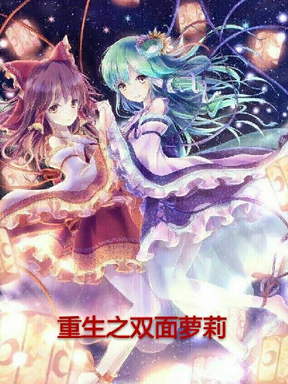 双重生小说 全网资源