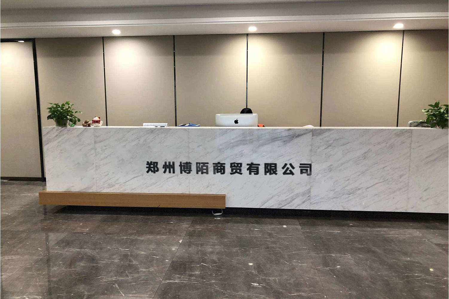 郑州博陌商贸有限公司