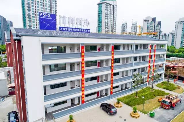 上海市浦明师范附属小学