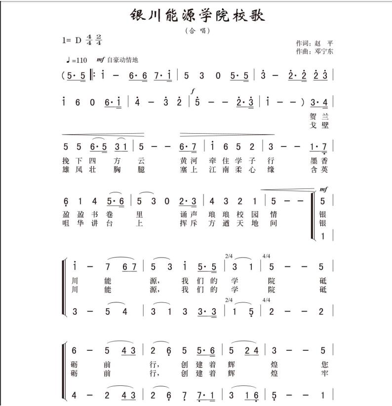 银川能源学院