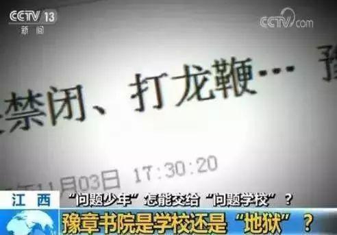  p>江西南昌"豫章书院"涉嫌非法拘禁学生一案曾引发广泛关注.