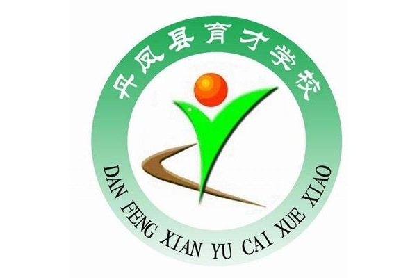 丹凤县育才学校