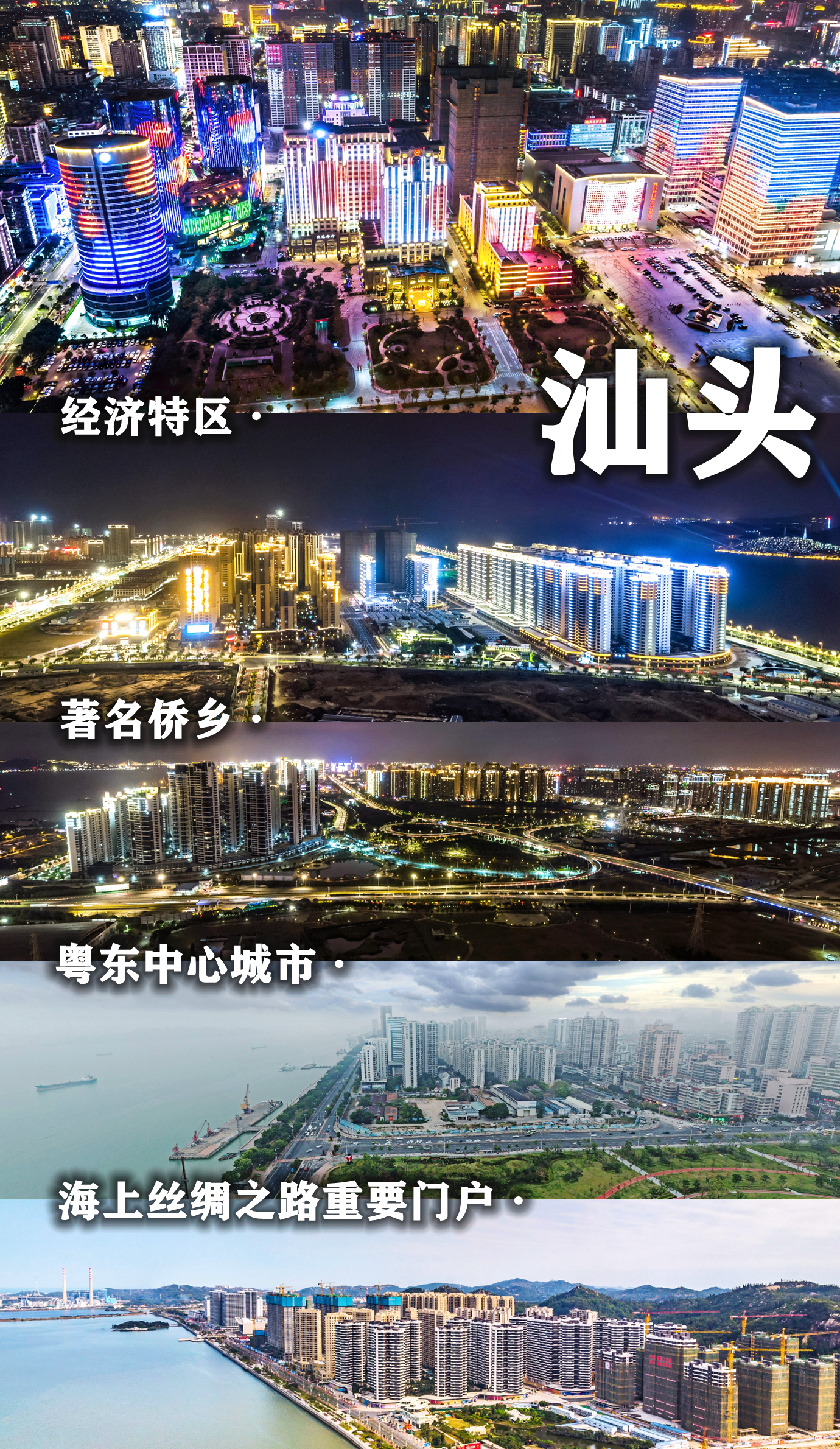 广东省汕头市