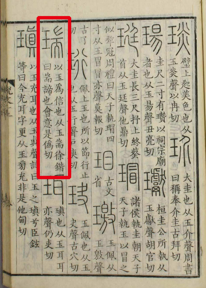 瑞（汉语文字）_百度百科