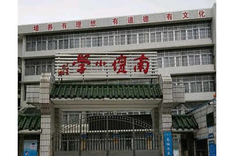 南坛小学