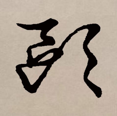  p data-id="gnbv4ksvlq">欧(拼音:ōu,ǒu)是汉语通用规范一级 a