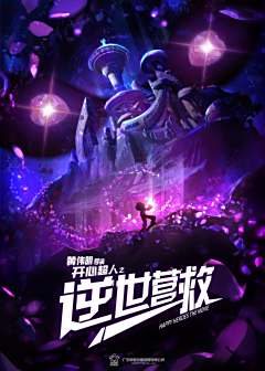《开心超人之逆世营救》剧照