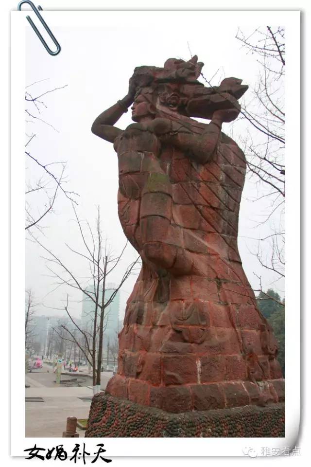 女娲补天是位于雅安的一座雕塑.