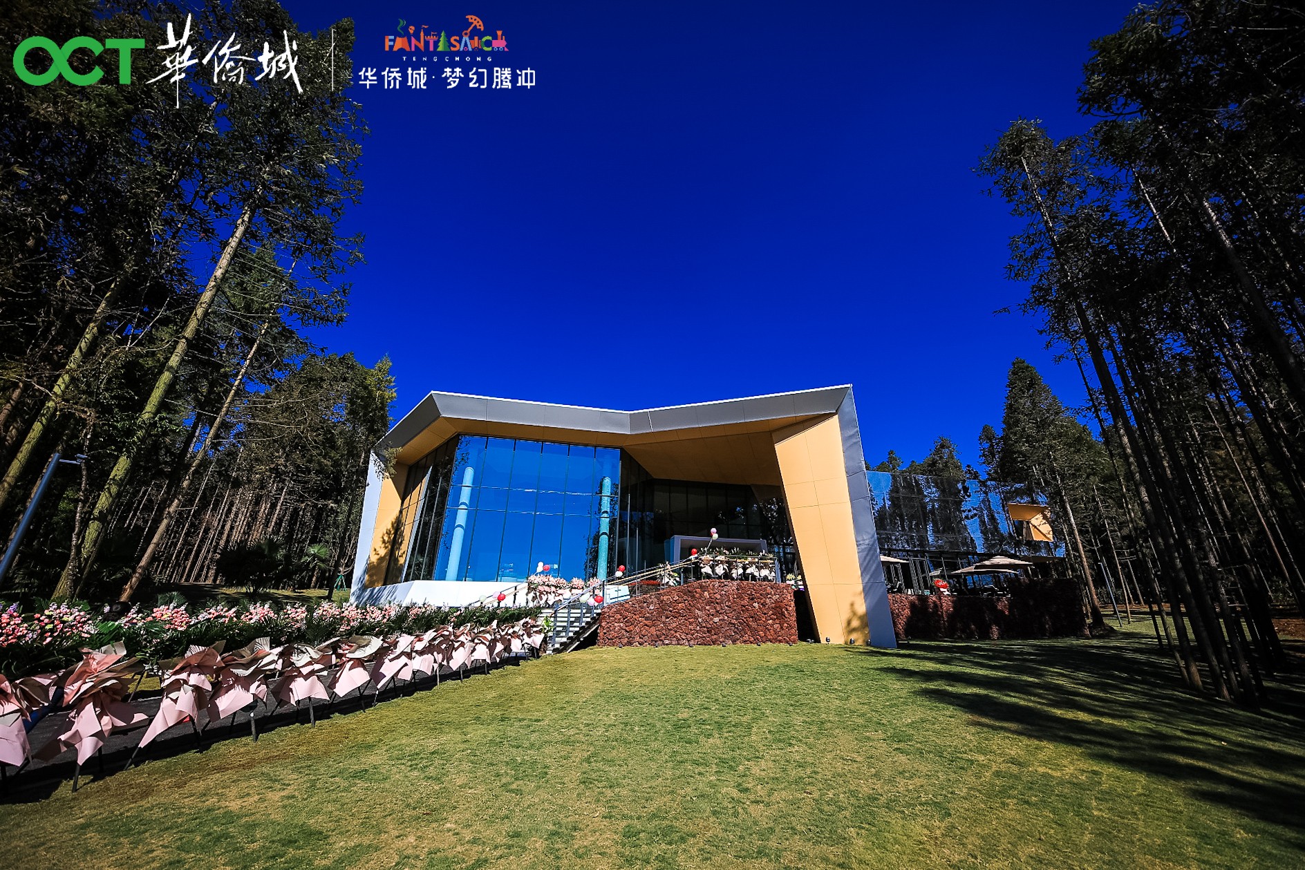 华侨城·梦幻腾冲国际温泉度假小镇