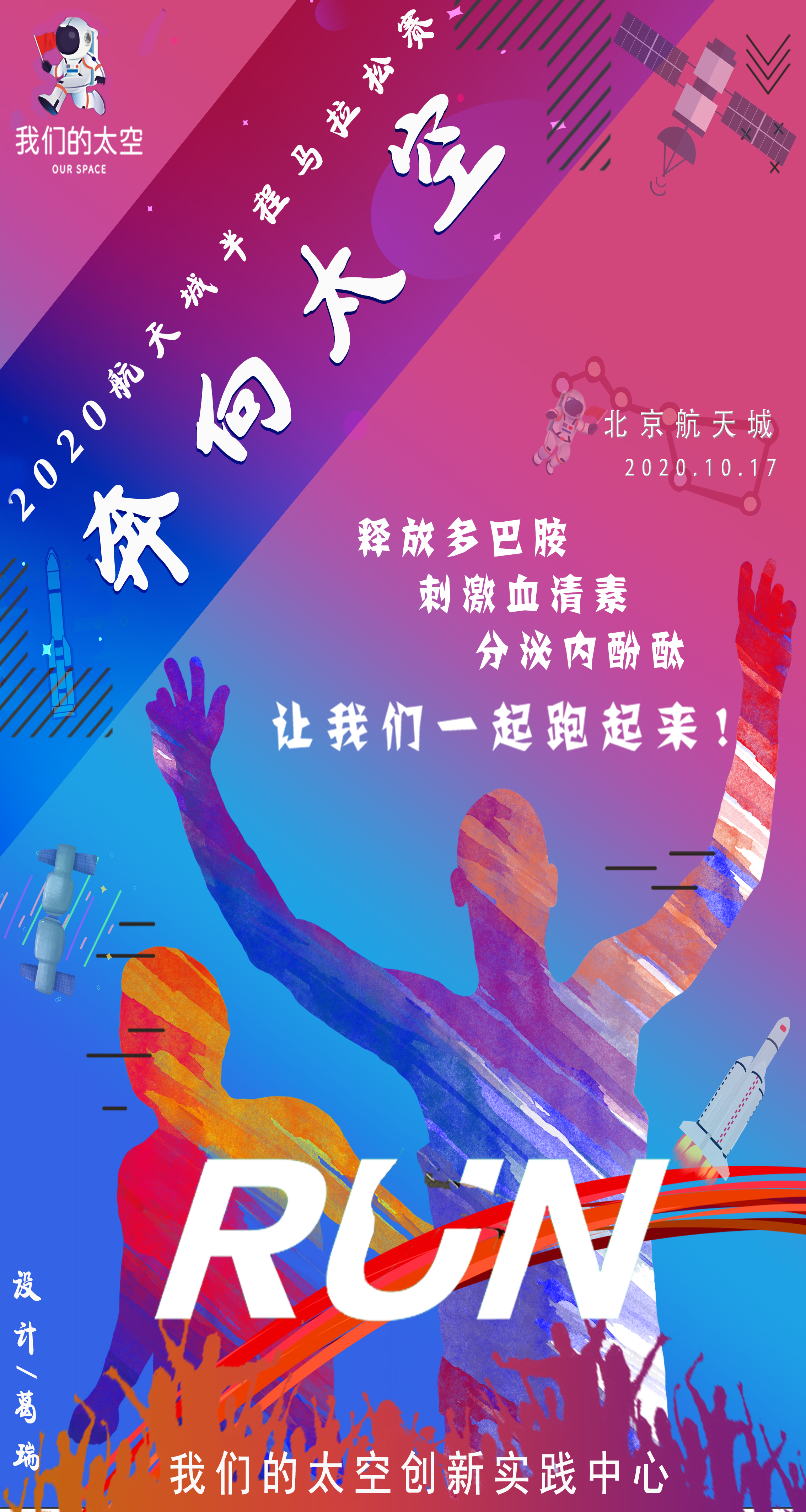 "奔向太空"2020年航天城半程马拉松赛