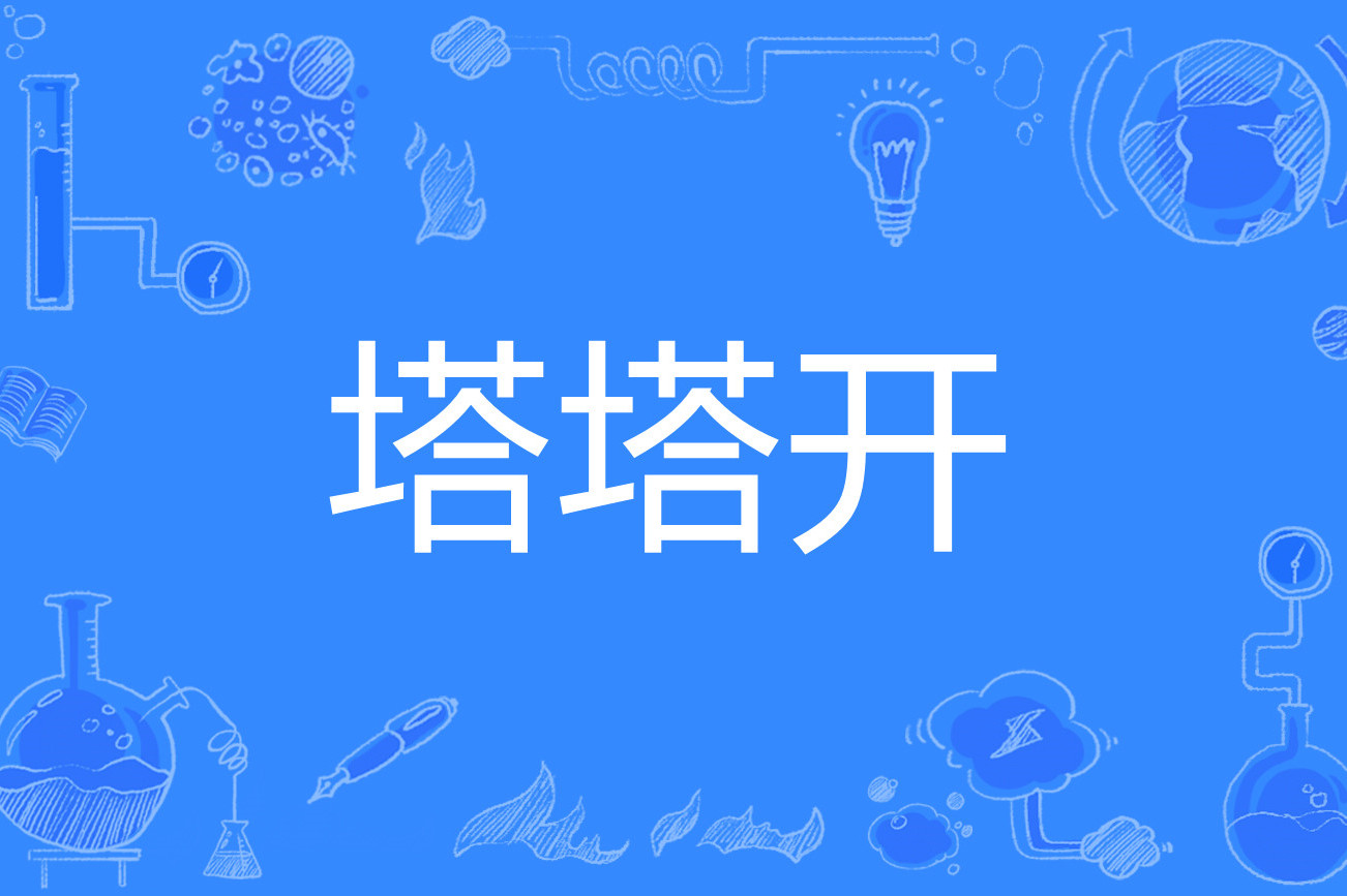 398720" data-lemmaid="398720">日语 /a>"戦い"的谐音词汇,意思是 a