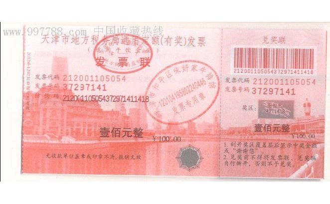 天津市地方税务局关于启用新版通用定额发票的通知