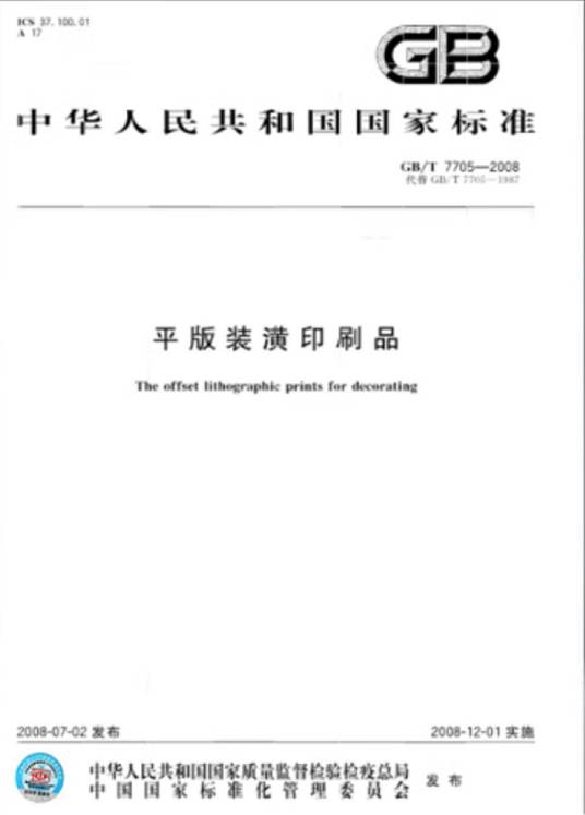 平版装潢印刷品_百度百科