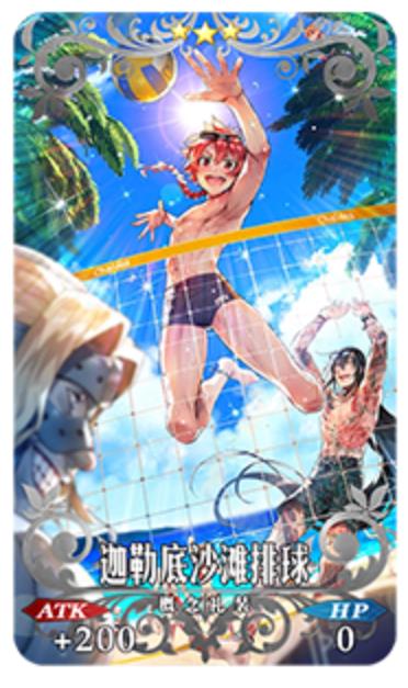 迦勒底沙滩排球