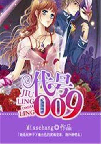 代号，009_百度百科