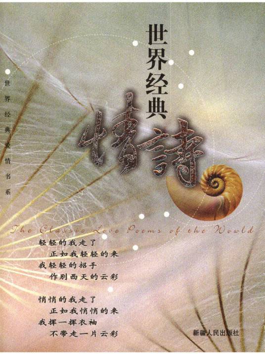 世界经典情诗_百度百科