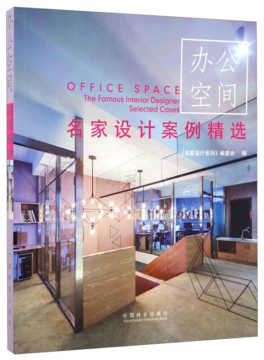 办公空间/名家设计案例精选_百度百科