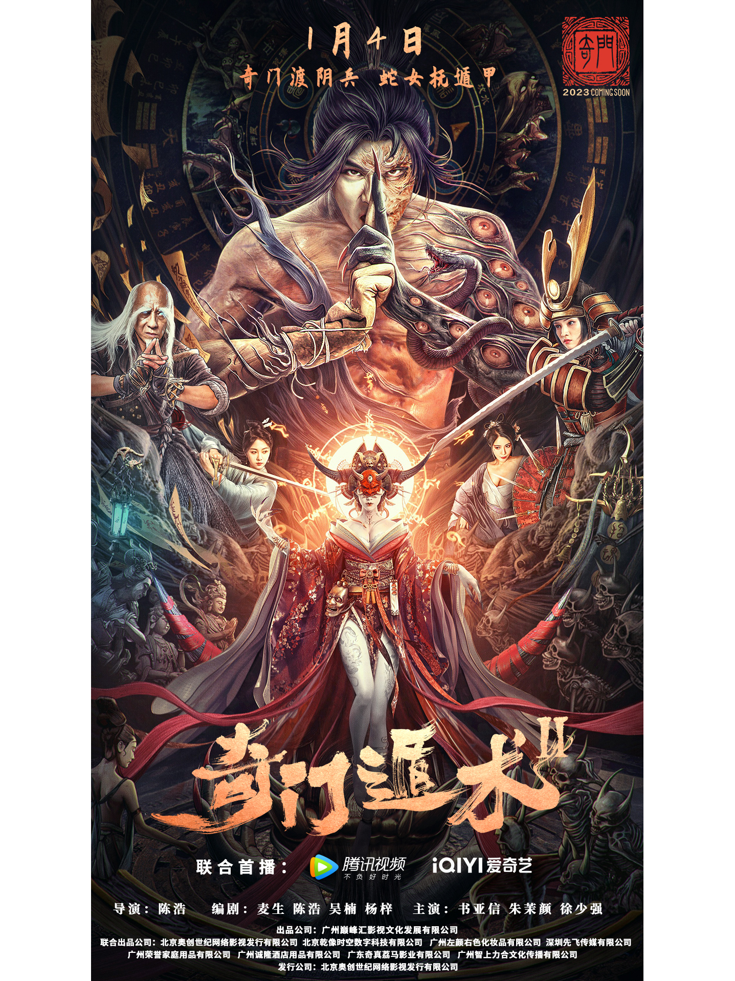 奇门遁术2