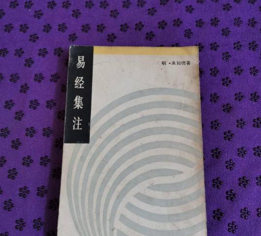 易经集注_百度百科