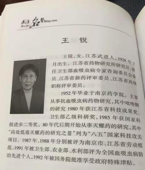 王锐（江苏省药物研究所原研究员，血吸虫病防治专家）_百度百科