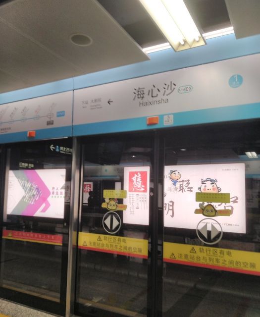 海心沙站