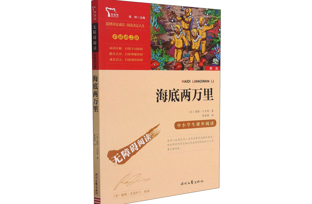 海底两万里
