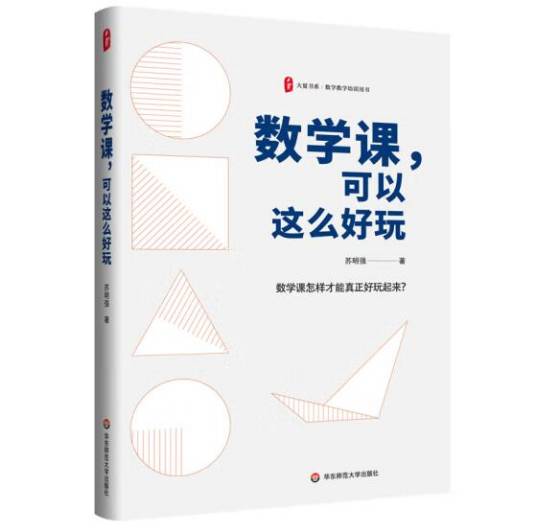 数学课，可以这么好玩_百度百科