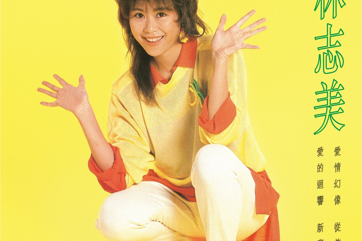  p>《爱情幻像》是由林志美于1985年发行的音乐专辑,共收录10首歌曲.