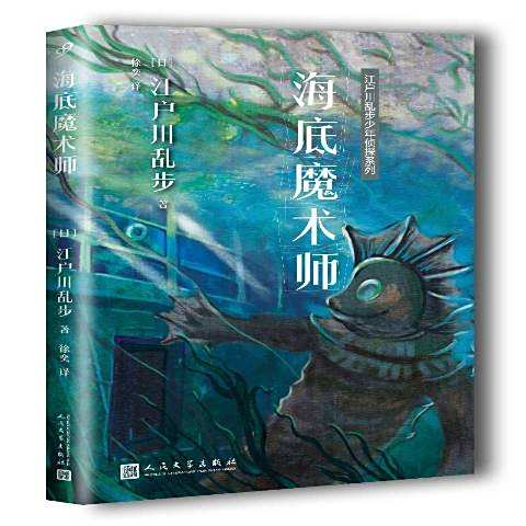 海底魔术师