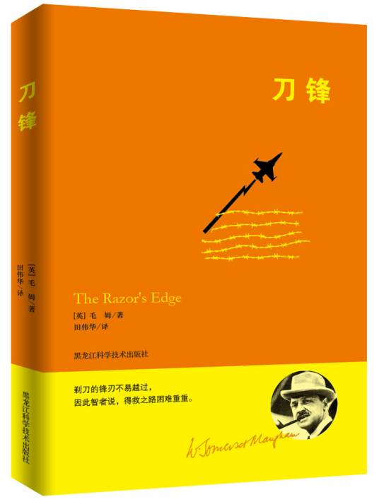 毛姆经典作品：刀锋_百度百科