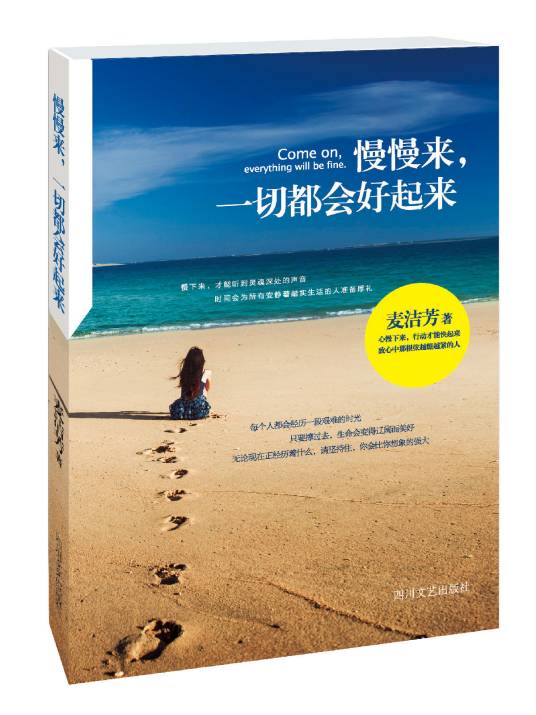 慢慢来，一切都会好起来_百度百科