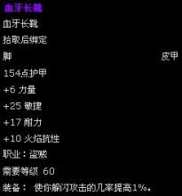 血牙长靴