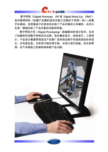 数字样机（数字化模型）_百度百科