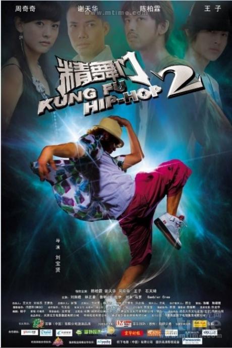 精舞门2