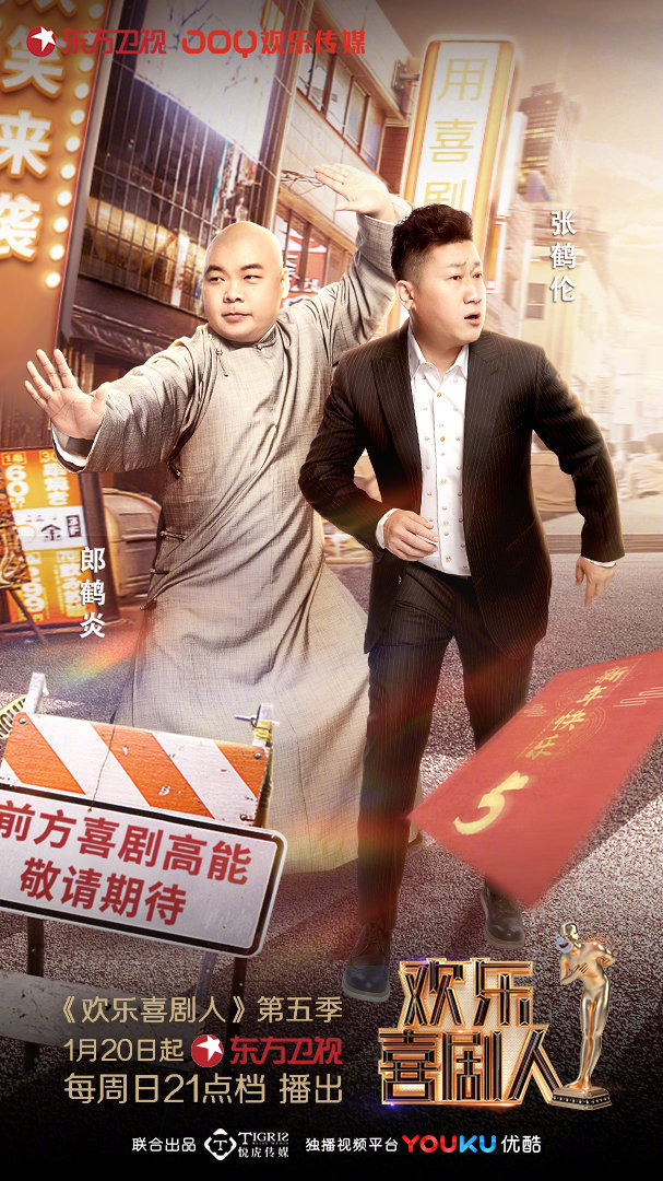  p>《欢乐喜剧人第五季》是由东方卫视,欢乐传媒共同出品,悦虎传媒