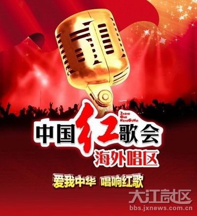 中国红歌会