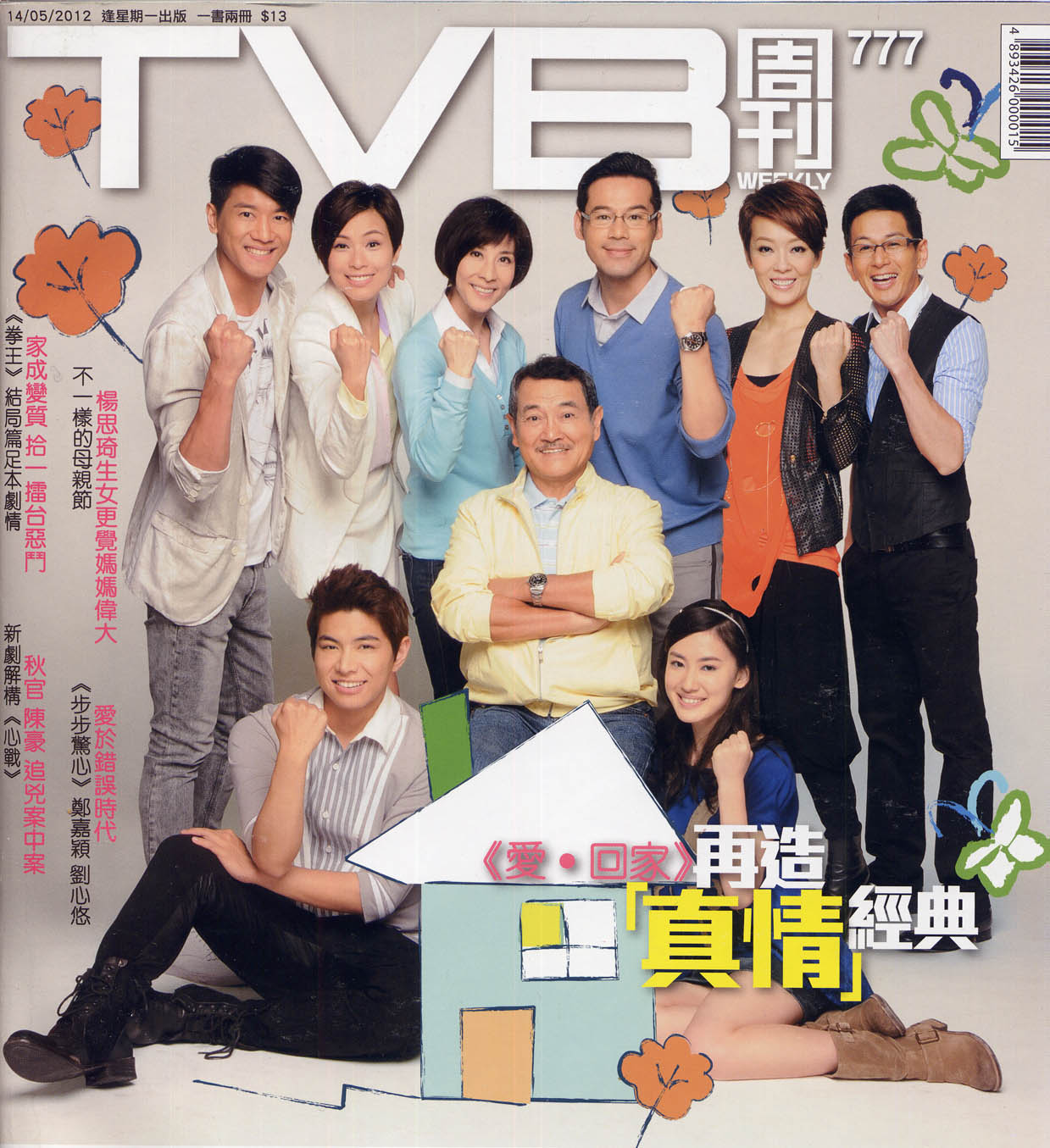  p>《爱·回家》,香港电视广播有限公司时装处境喜剧,是由刘丹,郭少芸